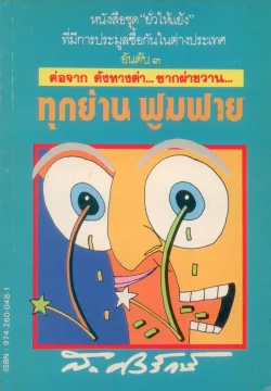 ทุกย่าน ฟูมฟาย