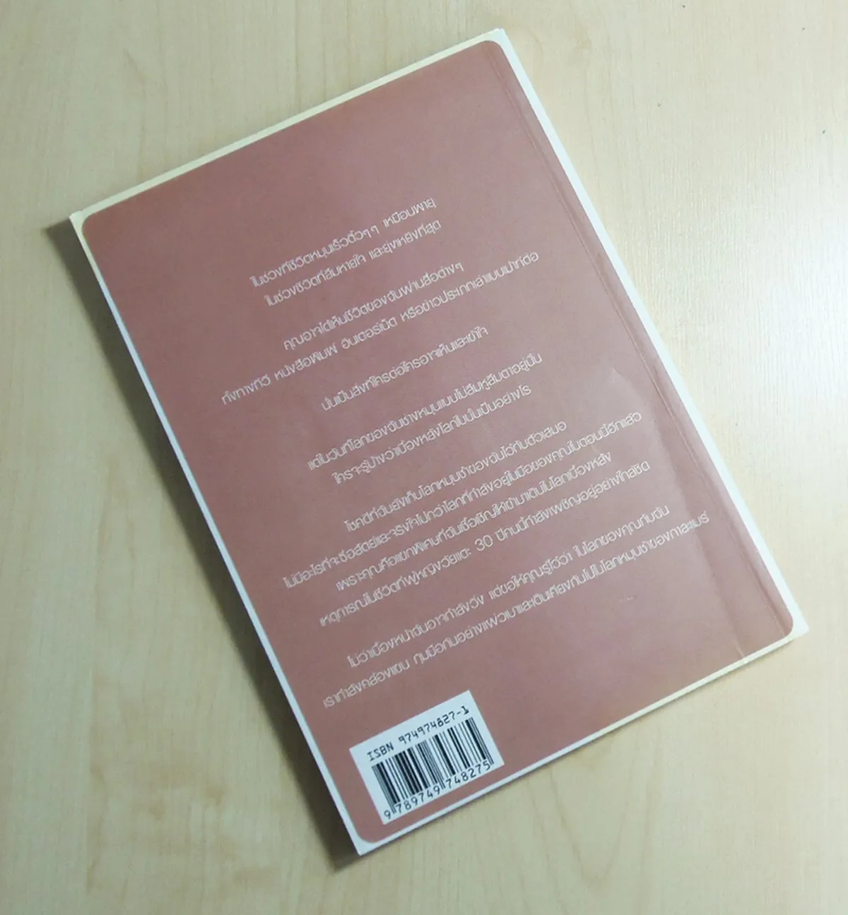 โลกหมุนช้าของกาละแมร์ - Image 2