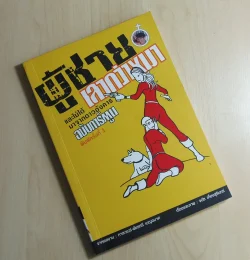 ผู้ชายเลวกว่าหมาและไม่ได้มาจากดาวอังคาร (ฉบับการ์ตูน)