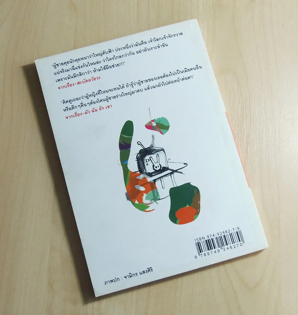 ผู้ชายไม่ใช่เทวดา ผู้ชายเลวกว่าหมา (ภาค 2) - Image 2