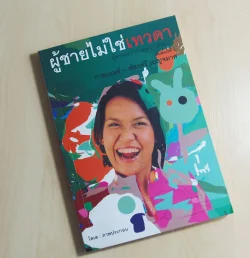 ผู้ชายไม่ใช่เทวดา ผู้ชายเลวกว่าหมา (ภาค 2)