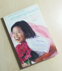 เมื่อไหร่ผู้ชายรักจริง แล้วผู้หญิงจะบานฉ่ำ