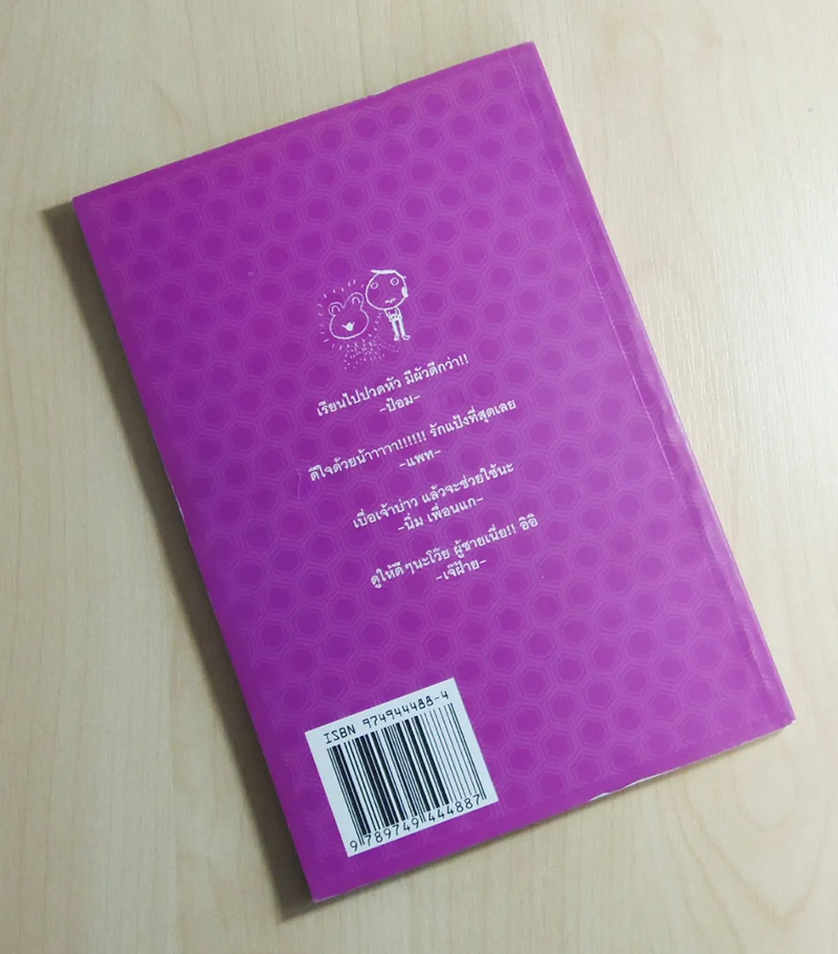 แก๊งชะนีไม่มีแอบ