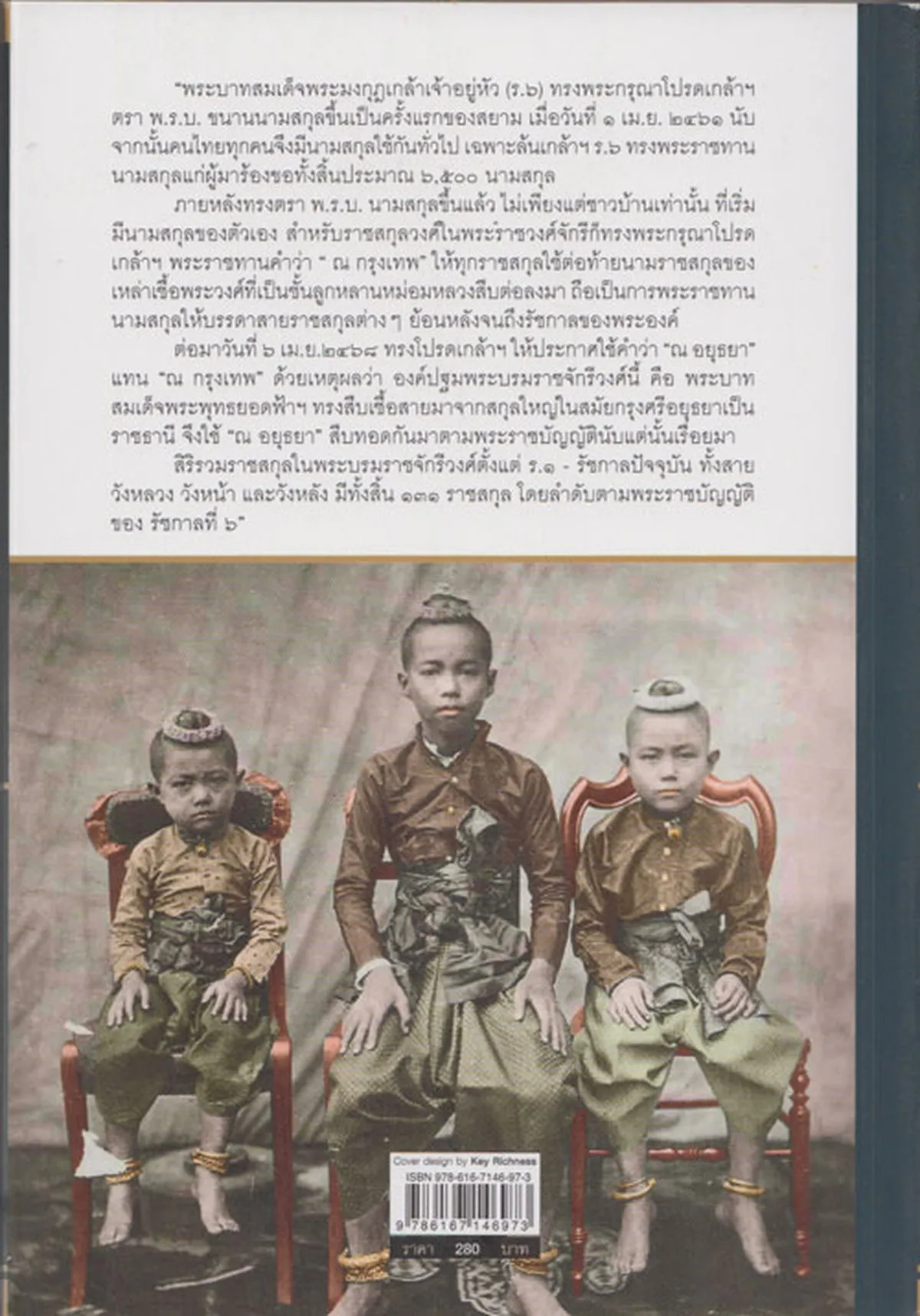 บรมราชสกุลไทย (ศรีปัญญา) - Image 2