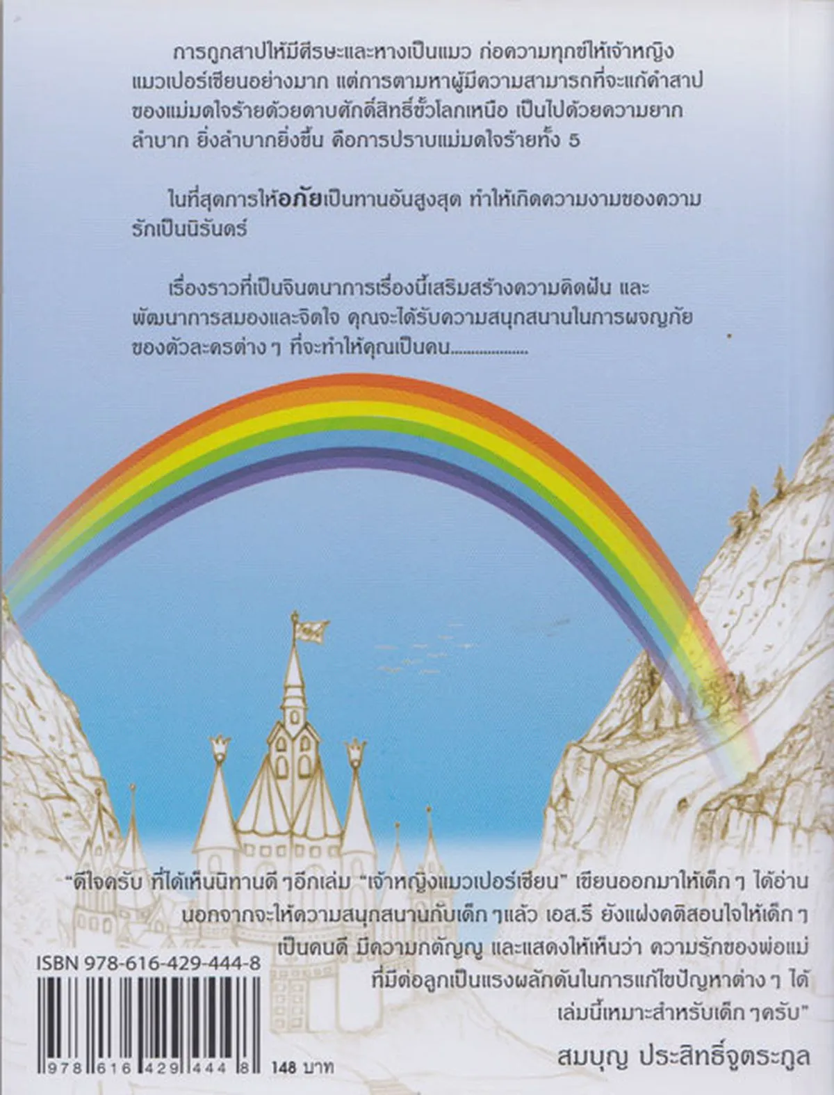 The Persian Cat Princess เจ้าหญิงแมวเปอร์เซียน - Image 2