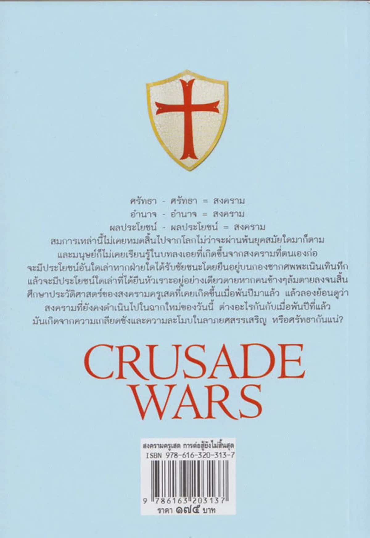 สงครามครูเสด การต่อสู้ยังไม่สิ้นสุด - Image 2