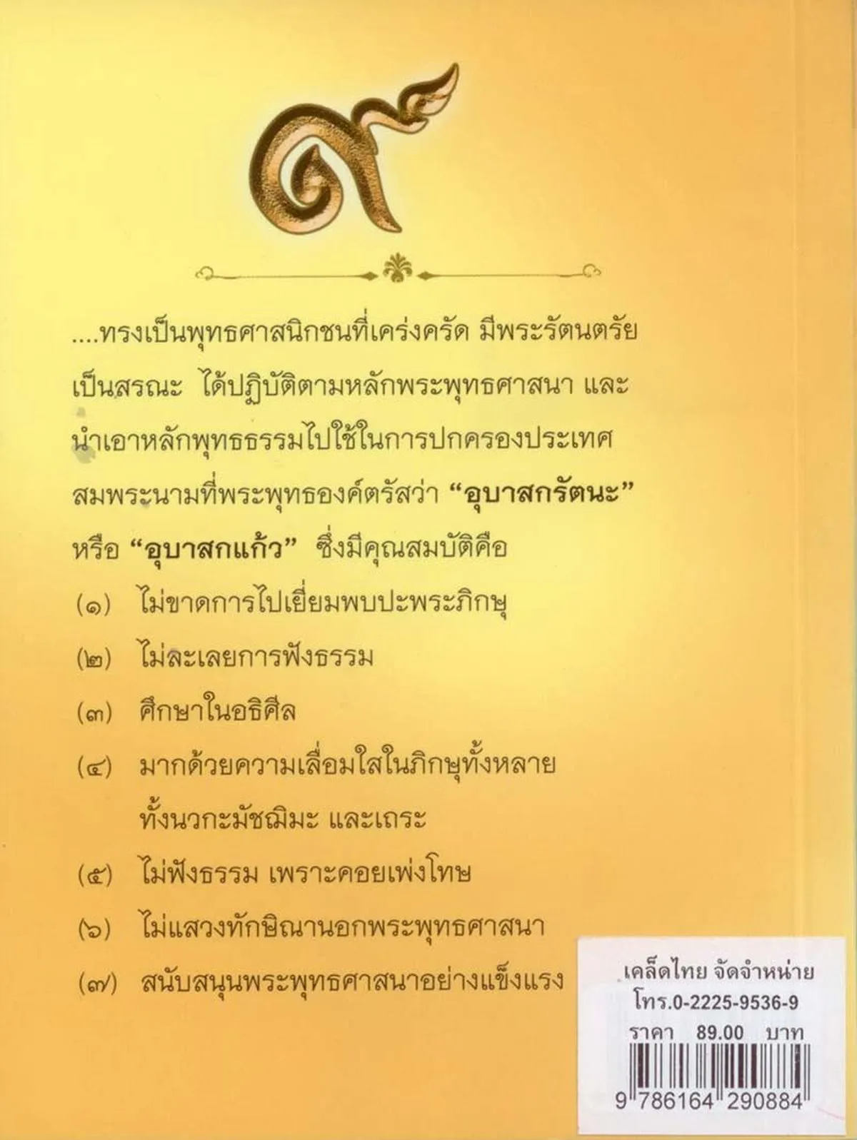 King Bhumibol พระมหากษัตริย์ พระผู้ทรงเป็นอุสาสกรัตนะ - Image 2