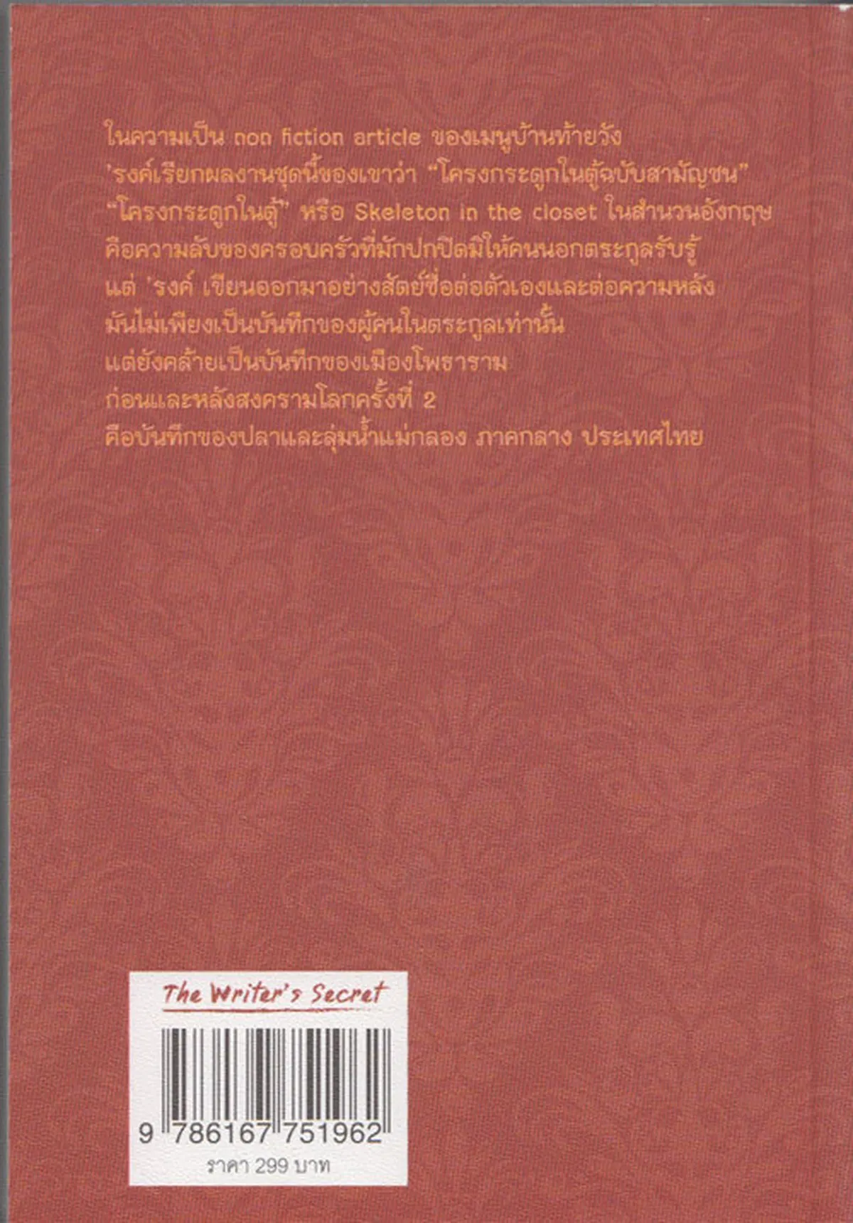 เมนูบ้านท้ายวัง - Image 2