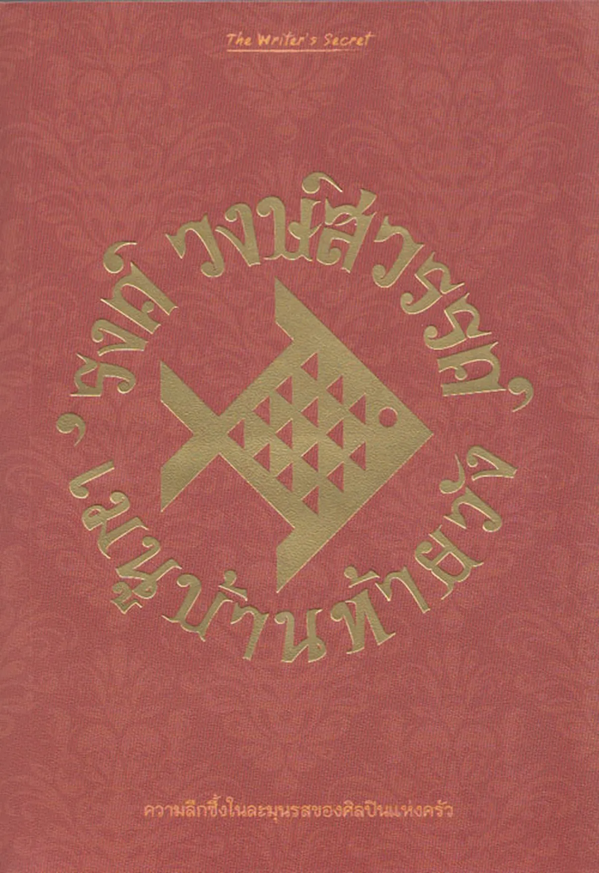 เมนูบ้านท้ายวัง