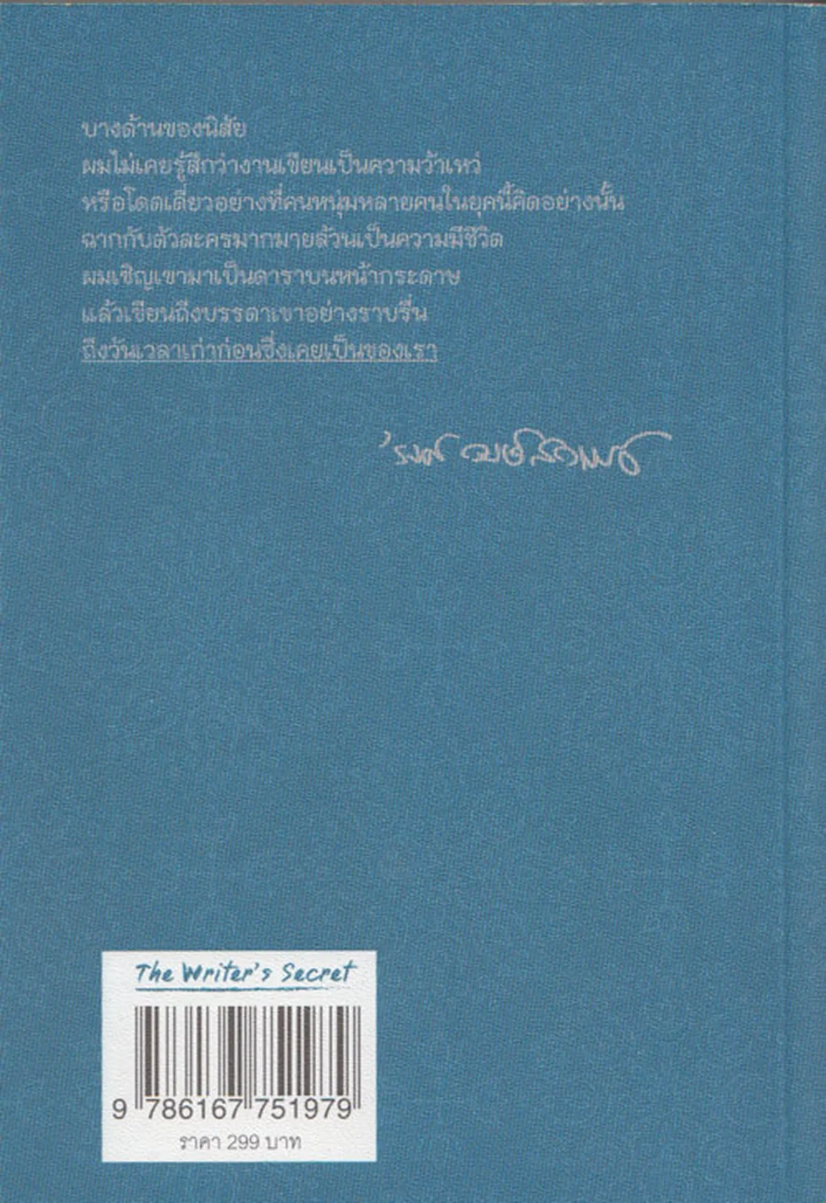 เงาของเวลา - Image 2