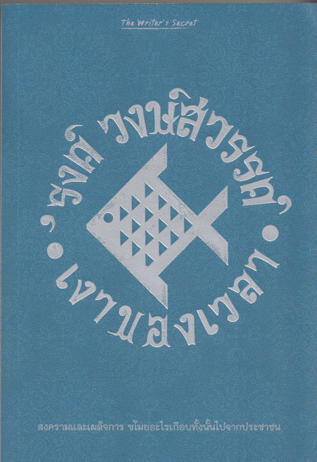 เงาของเวลา