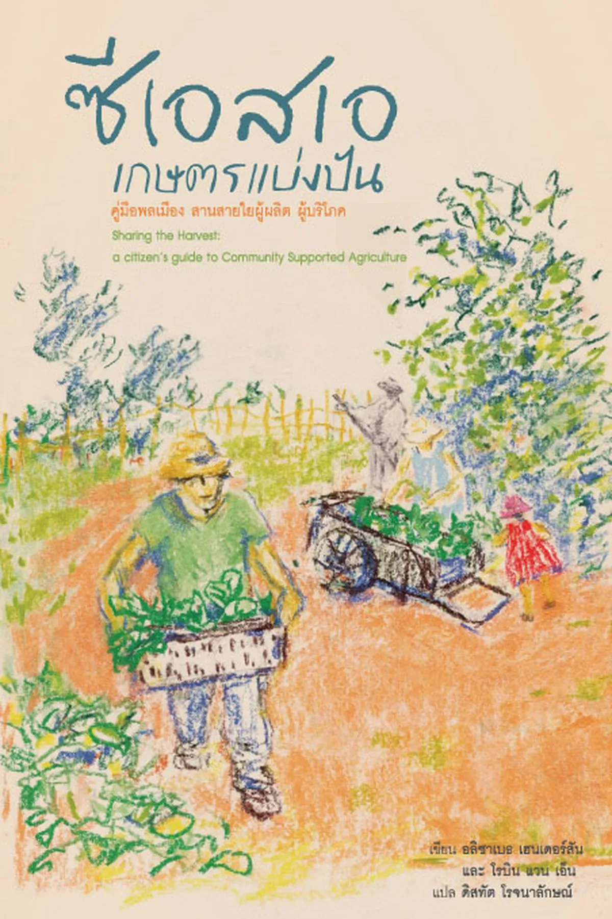 ซีเอสเอ เกษตรแบ่งปัน (สภาพ 70%)