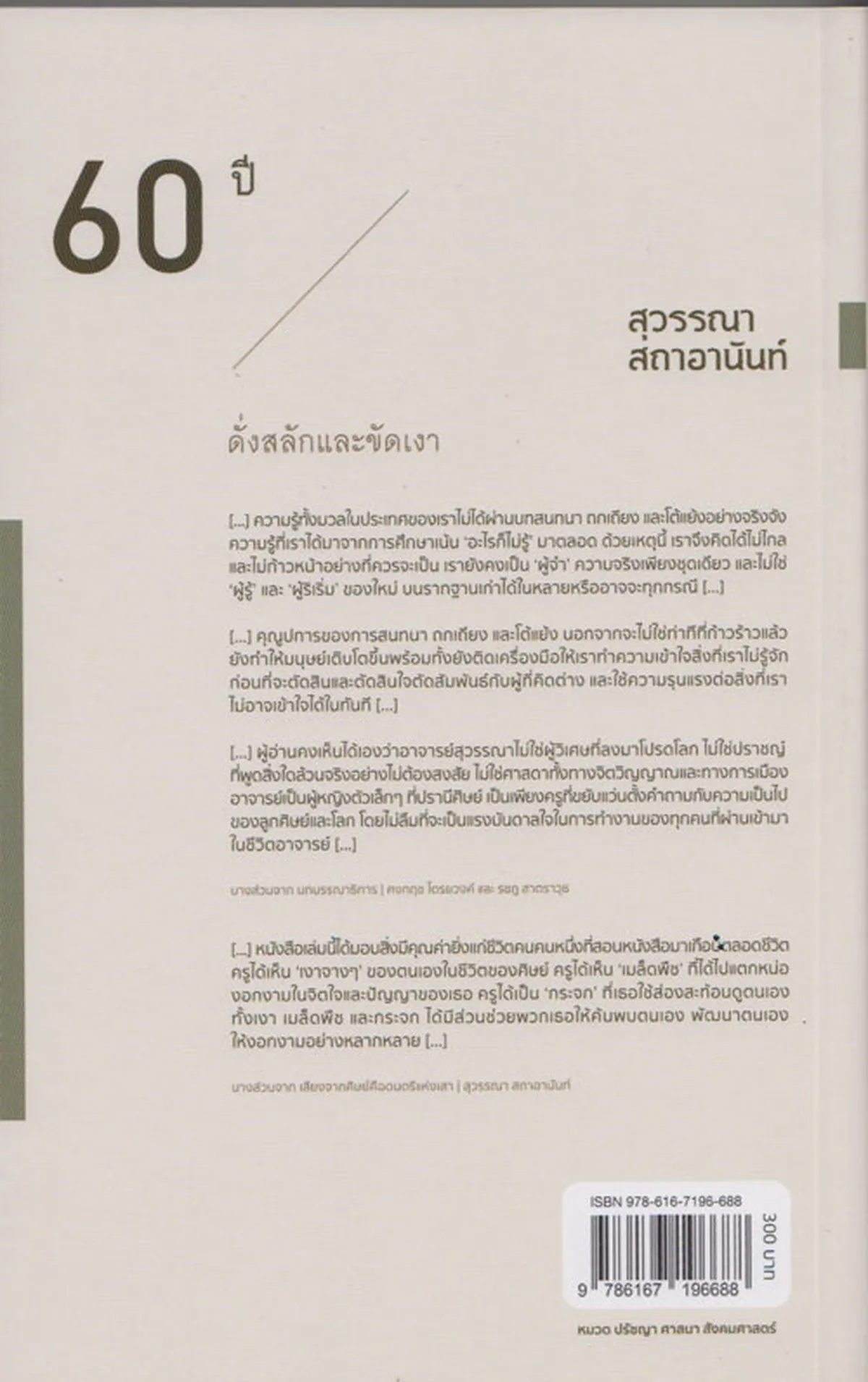 ดั่งสลักและขัดเงา - Image 2