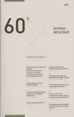 ดั่งสลักและขัดเงา