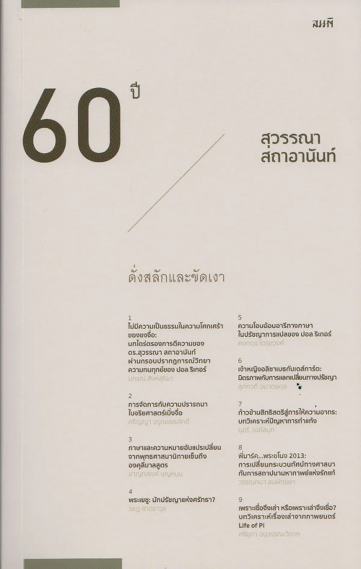 ดั่งสลักและขัดเงา