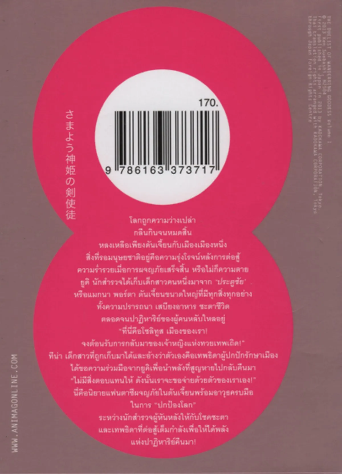 ผู้พิทักษ์ตกอับ กับยัยเทพธิดาหลงทาง เล่ม 1 - Image 2