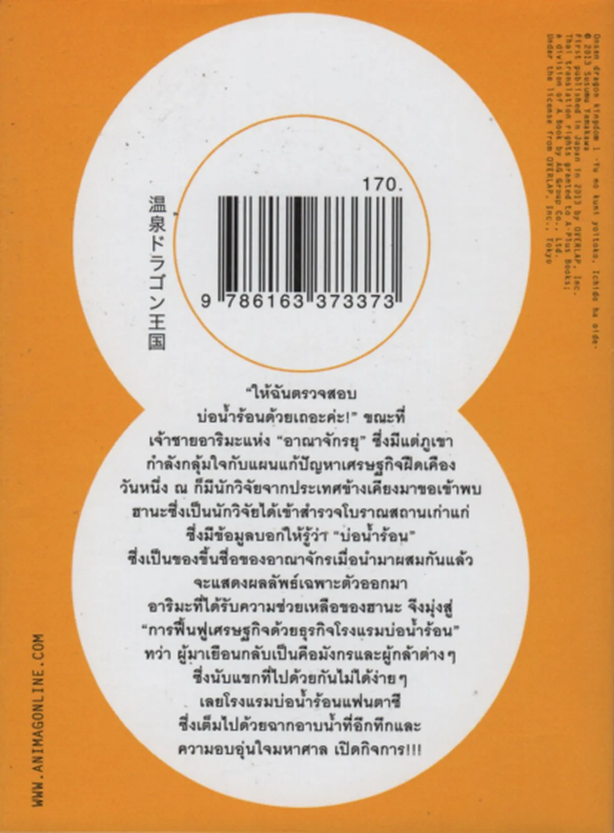 ศึกชิงบ่อน้ำร้อน กับคุณมังกรจอมป่วน เล่ม 1 - Image 2