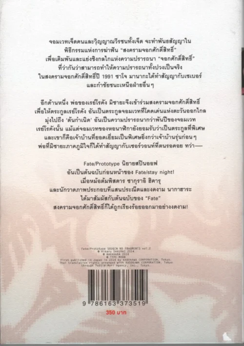 Fate Prototype เศษเสี้ยวสีเงินคราม เล่ม 2 | Kledthai