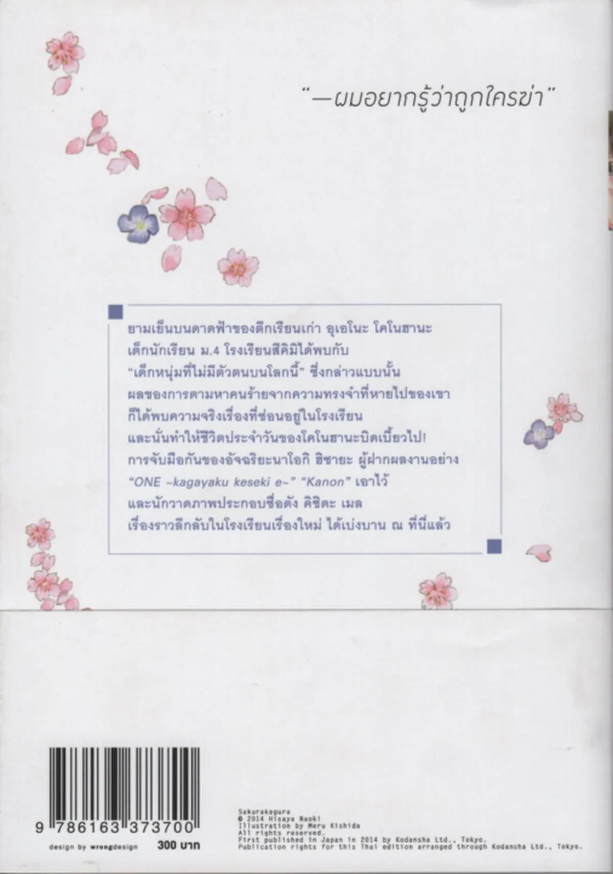 สาบสูญใต้แสงจันทร์ เล่ม 1 - Image 2