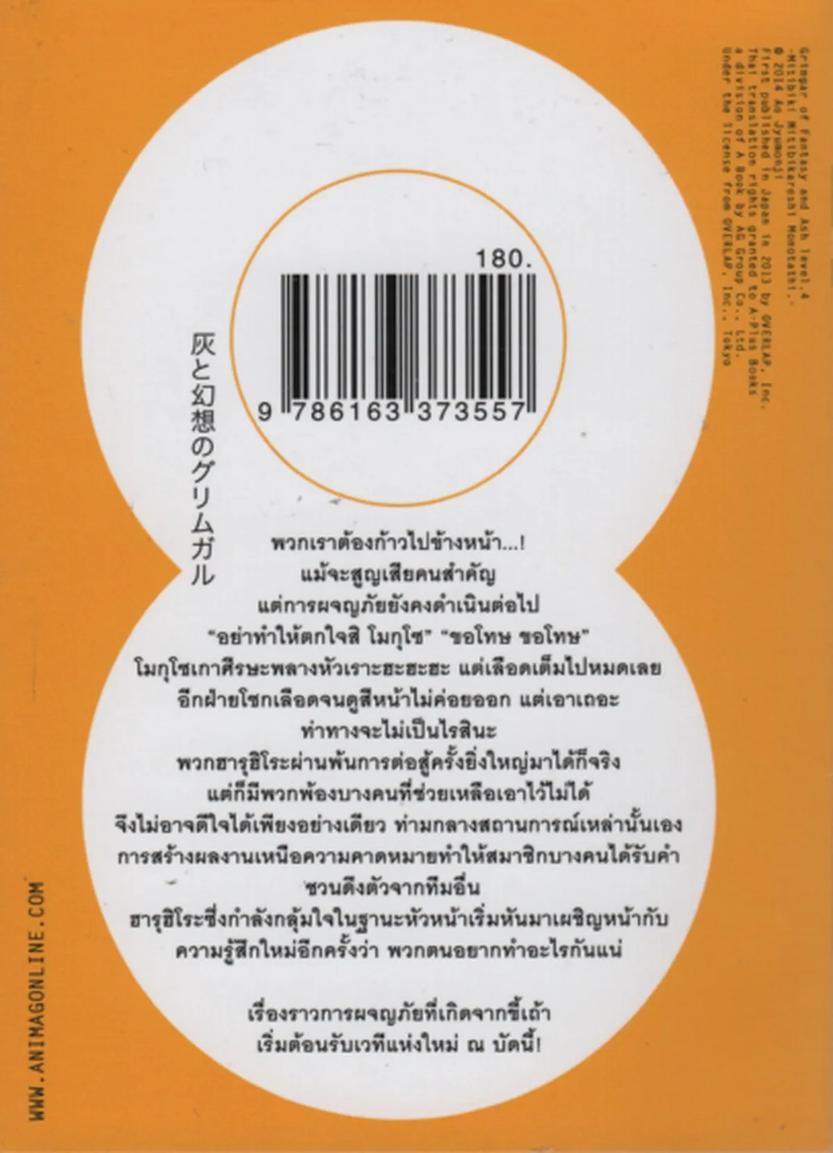 ขี้เถ้าในกริมการ์แดนมายา เล่ม 4 - Image 2