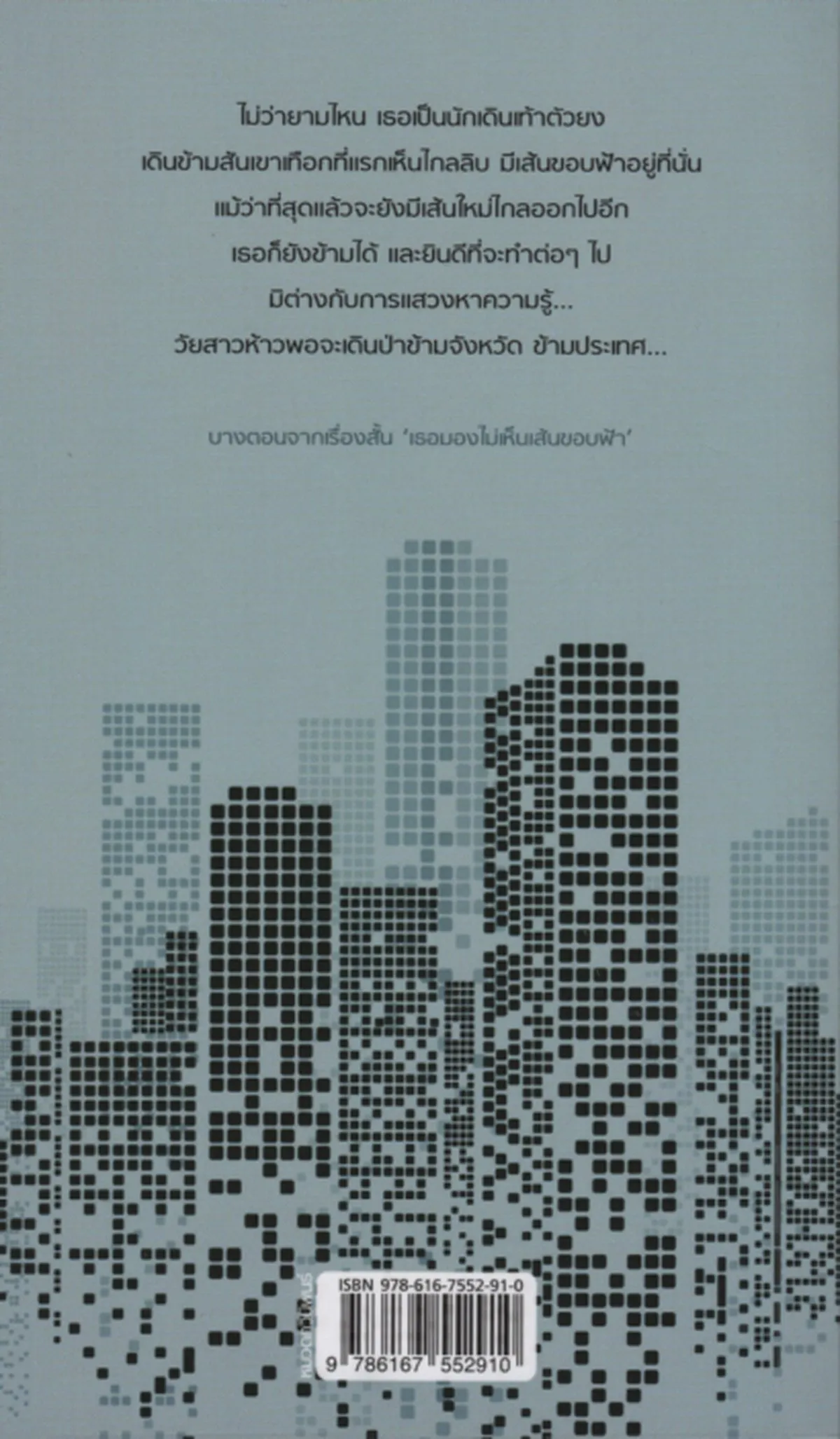 เธอมองไม่เห็นเส้นขอบฟ้า : The Lost Horizon (หนังสือสภาพ 70%) - Image 2