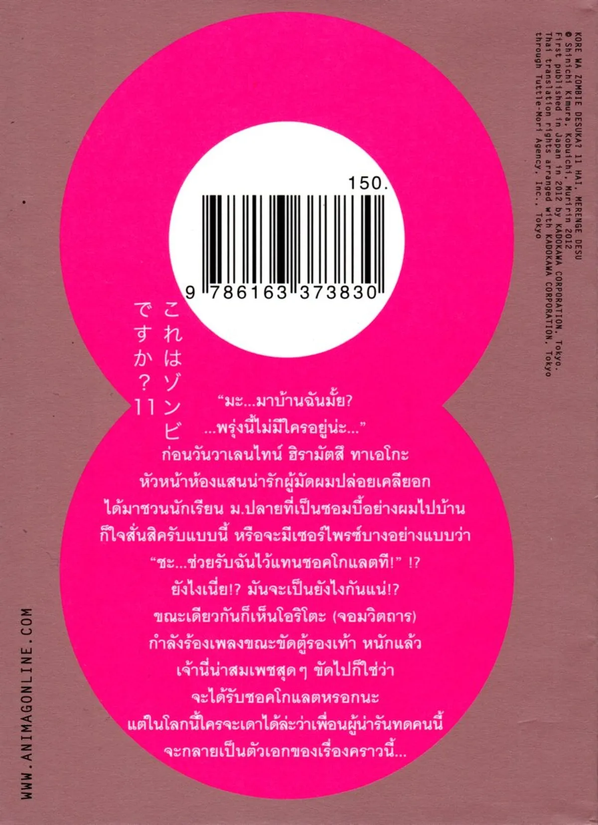 เจ้านี่หรอซอมบี้ เล่ม 11 - Image 2