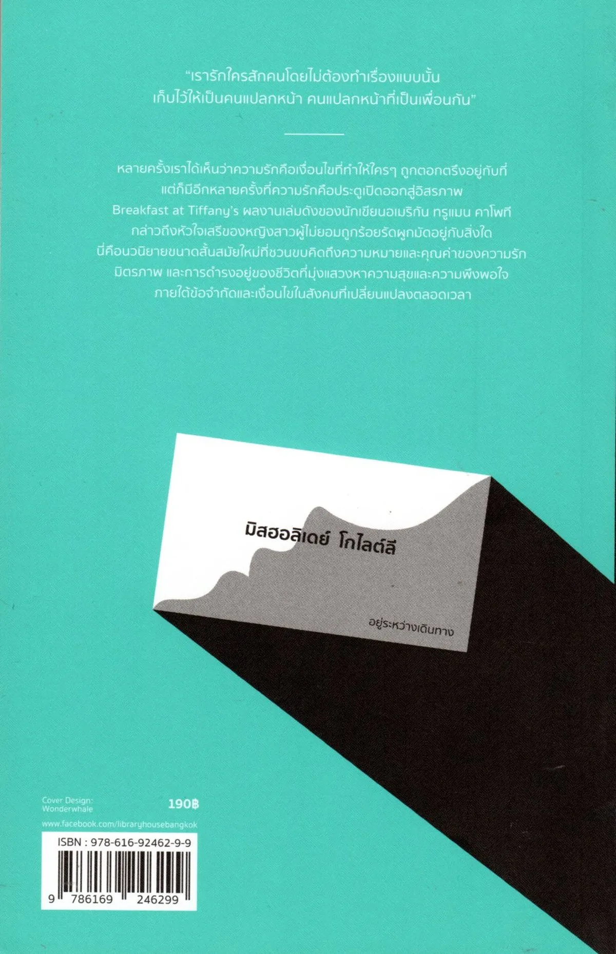 มื้อเช้าที่ทิฟฟานีส์ - Image 2