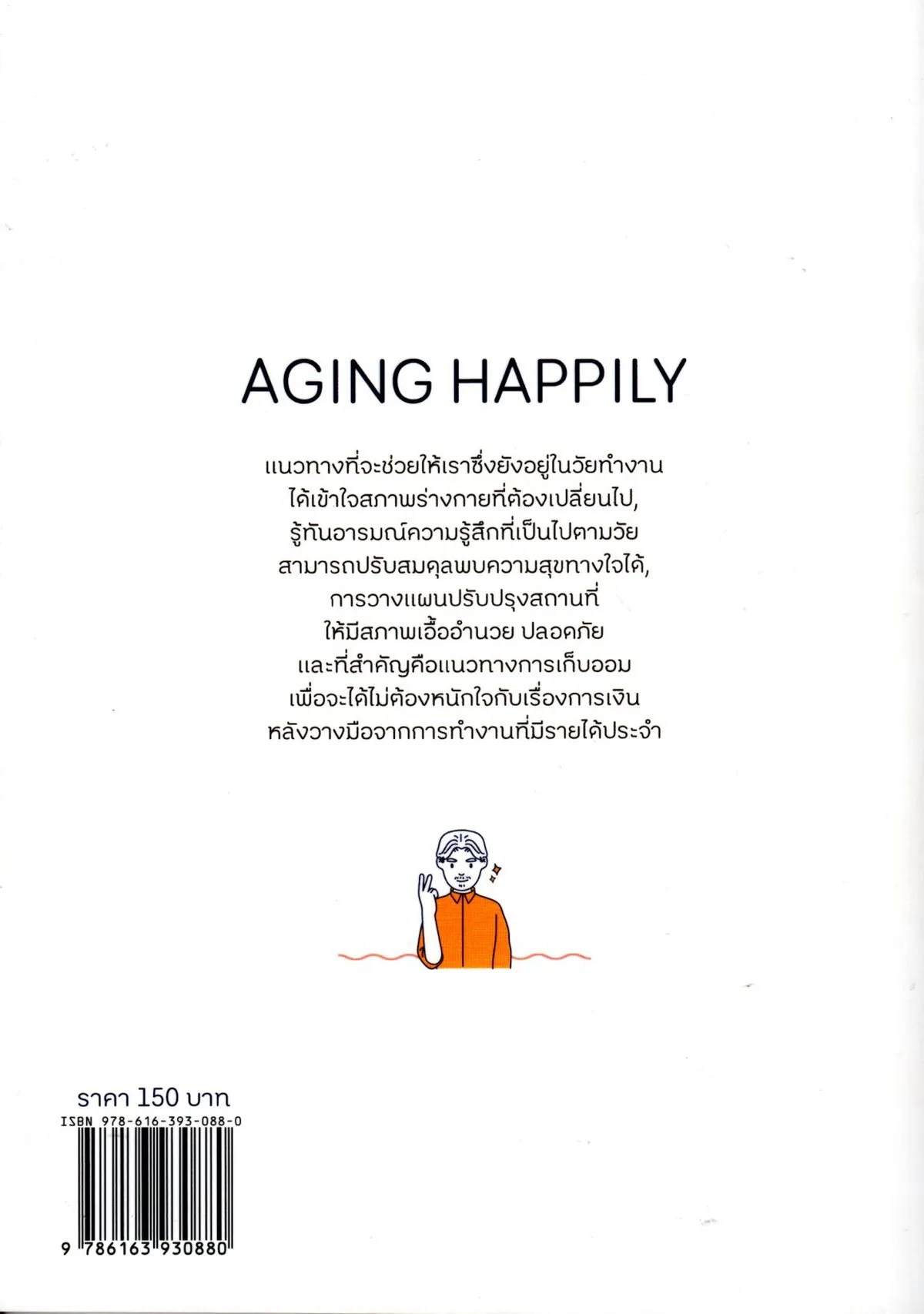 AGING HAPPYLY พร้อมสุขก่อนเกษียณ - Image 2