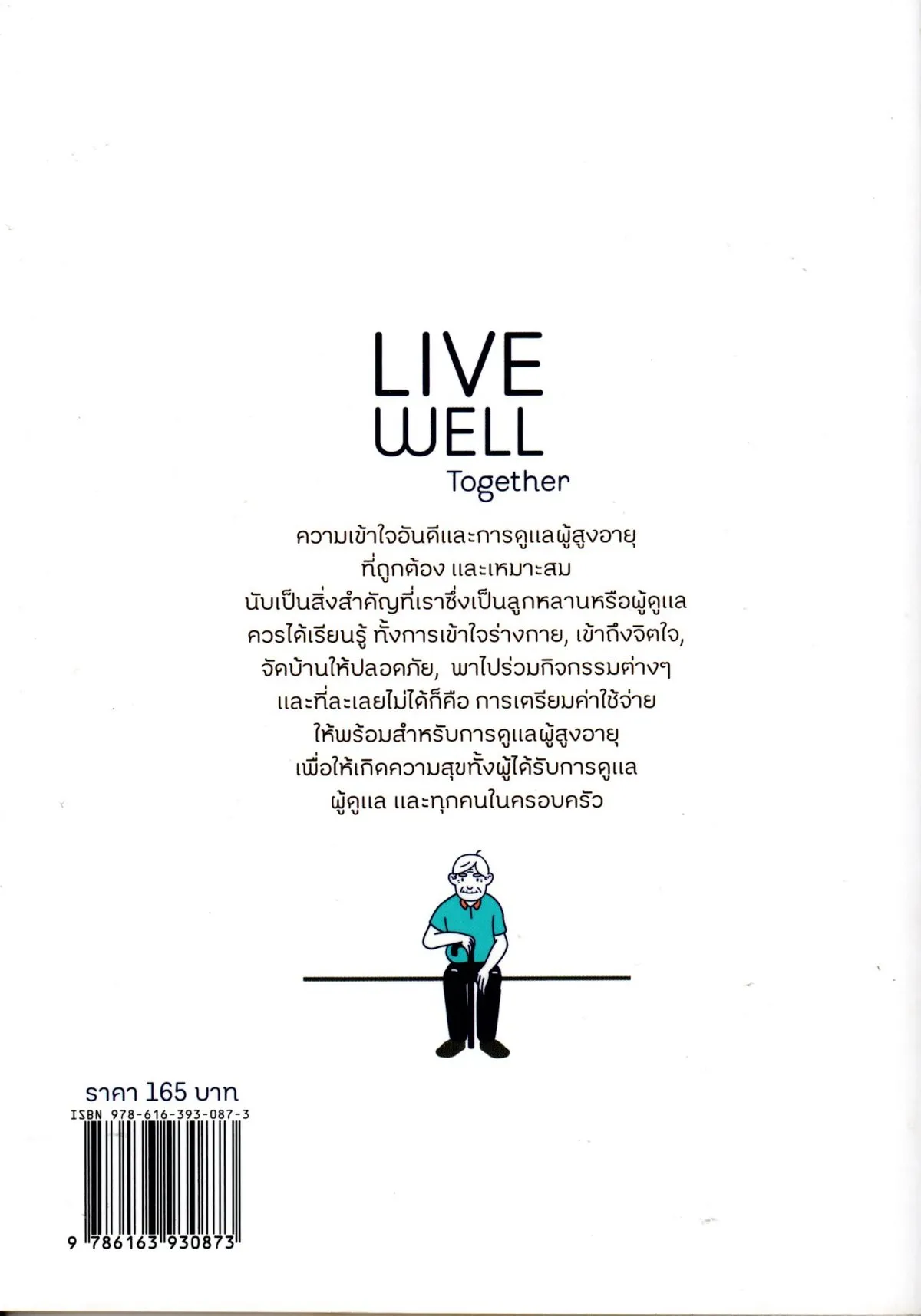 Live Well Together ดูแลผู้สูงอายุ สร้างสุขในครอบครัว - Image 2