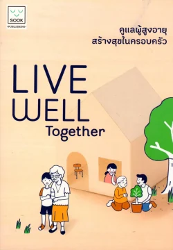 Live Well Together ดูแลผู้สูงอายุ สร้างสุขในครอบครัว