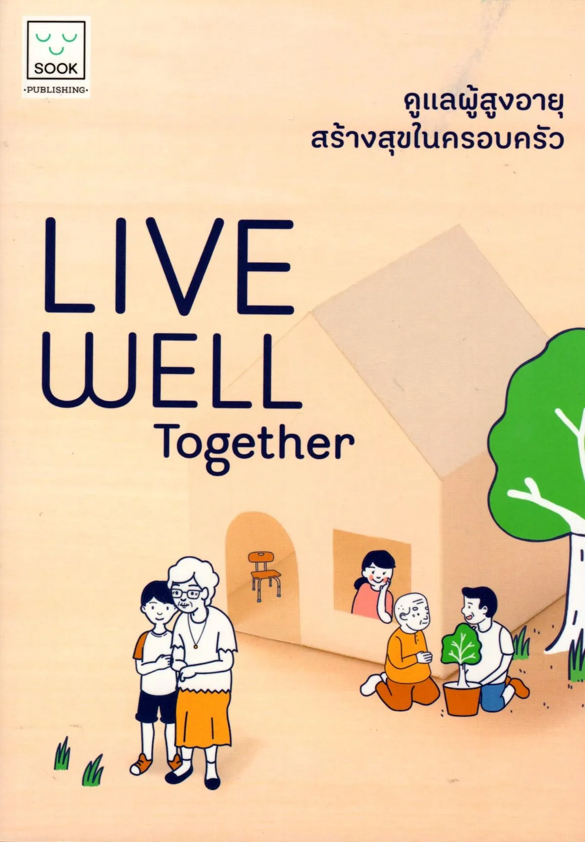 Live Well Together ดูแลผู้สูงอายุ สร้างสุขในครอบครัว