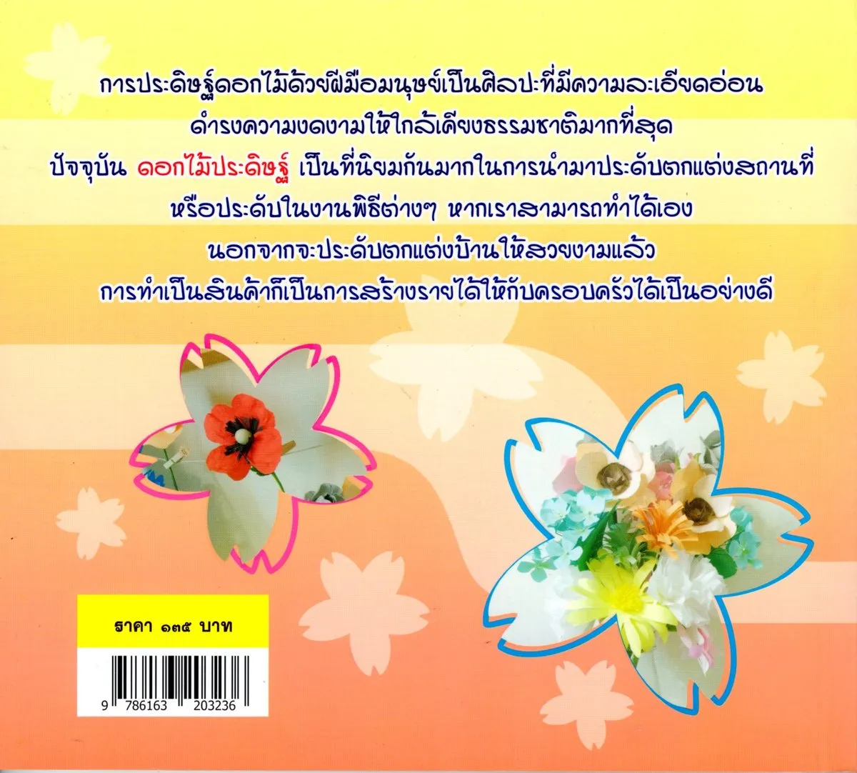 ดอกไม้ประดิษฐ์ ธุรกิจทำเงิน หลากแบบ หลากไอเดีย ทำเองง่าย ๆ - Image 2