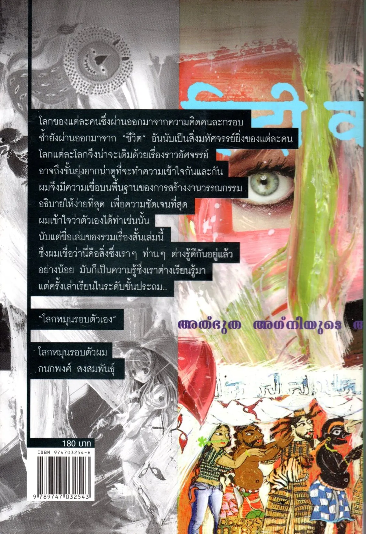 โลกหมุนรอบตัวเอง - Image 2