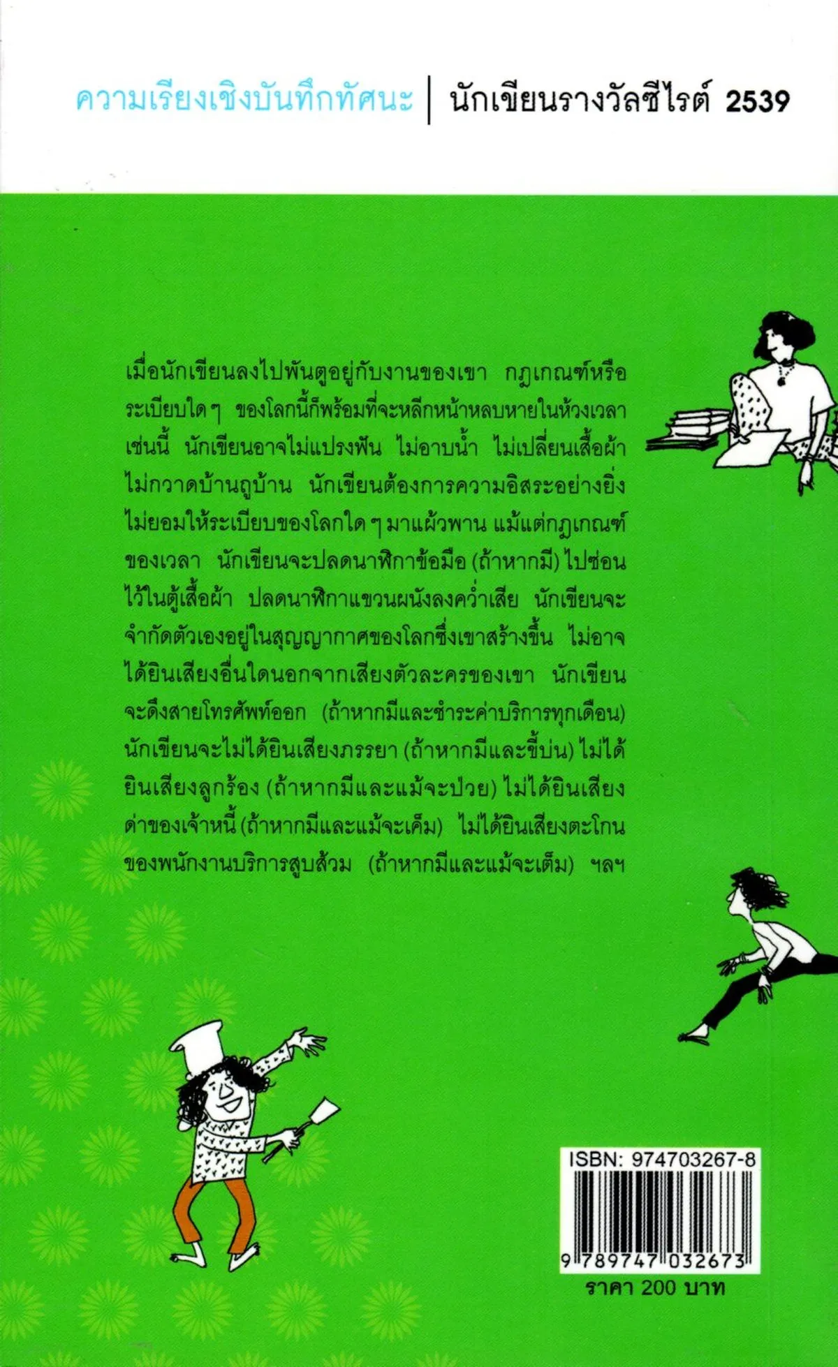 บันทึกจากหุบเขาฝนโปรยไพร - Image 2