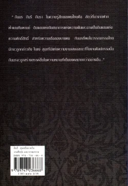 กินรี สุนทรียภาพในงานศิลปะและวรรณกรรม