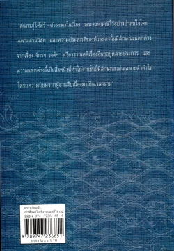 พระอภัยมณี การศึกษาในเชิงวรรณคดีวิจารณ์
