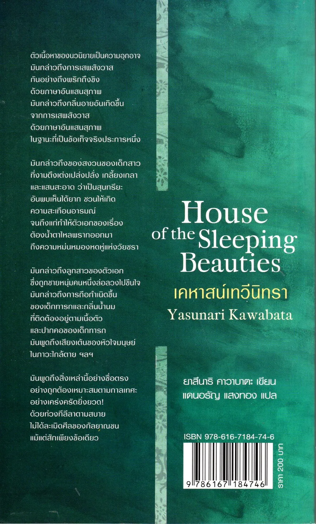 House of the Sleeping Beauties เคหาสน์เทวีนิทรา - Image 2