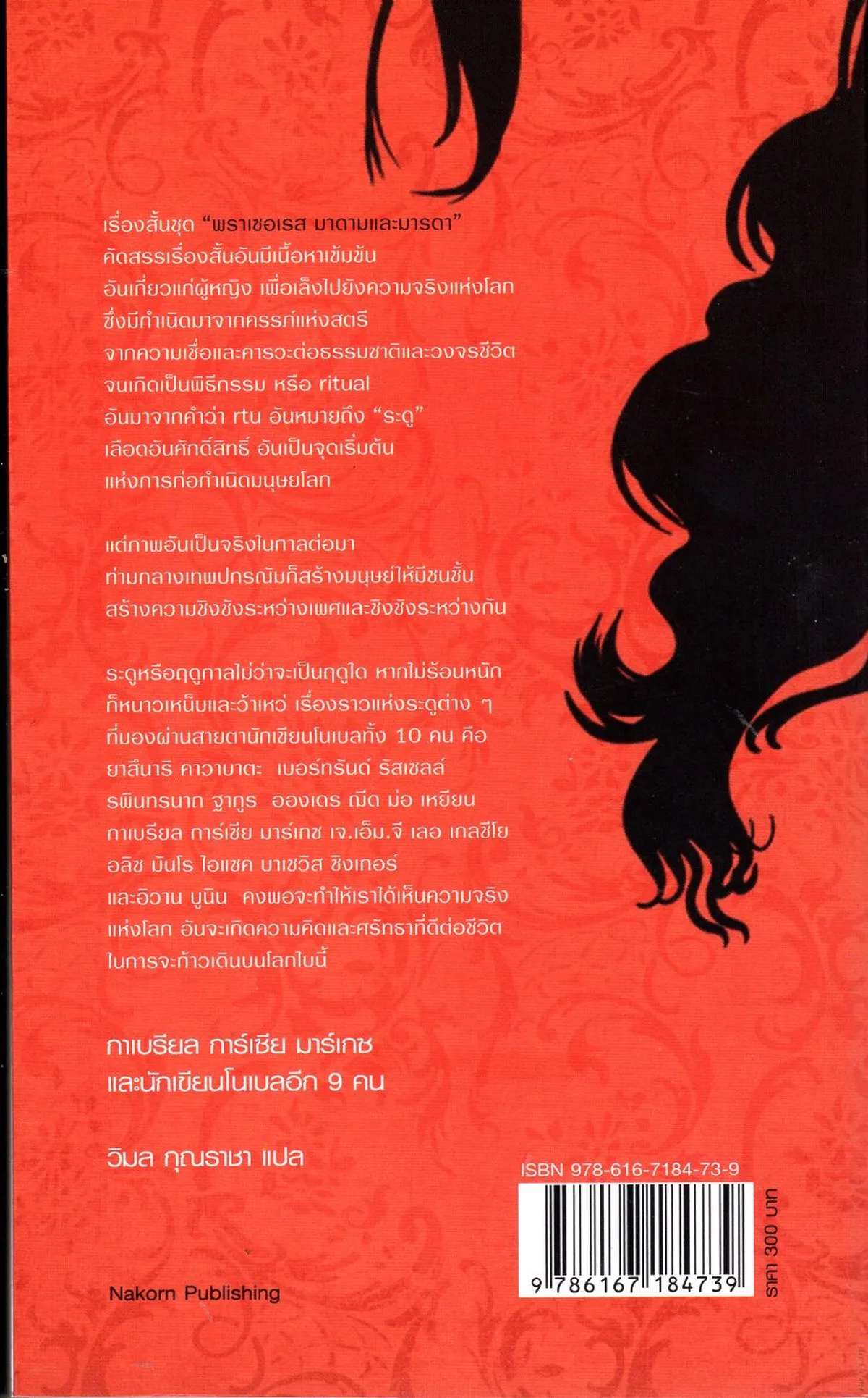 Maria dos Prazeres and Other Stories พราเซอเรส มาดามและมารดา - Image 2