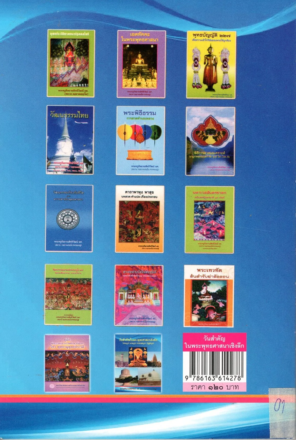 วันสำคัญในพระพุทธศาสนาเชิงลึก วิสาขบูชา มาฆบูชา อาสาฬหบูชา อัฏฐมีบูชา - Image 2