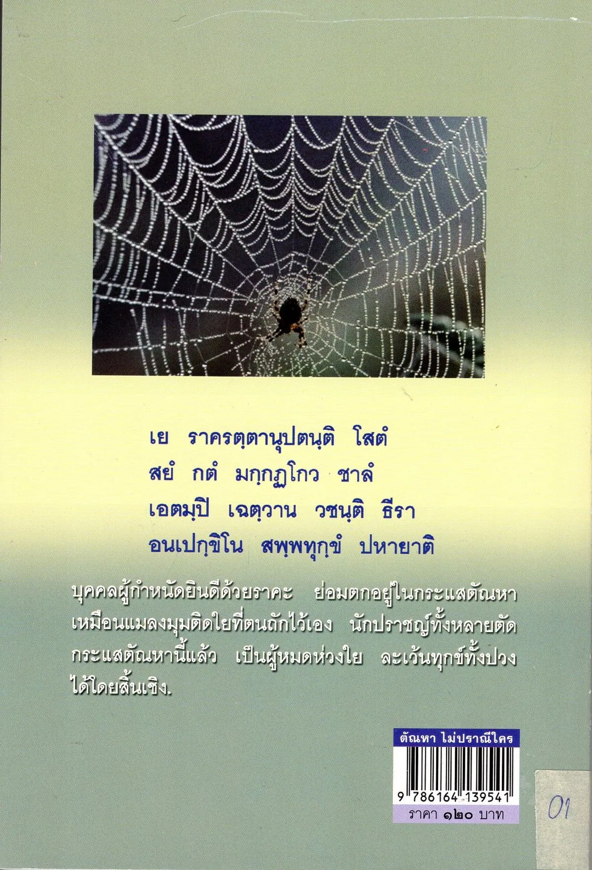 ตัณหาไม่ปราณีใคร - Image 2