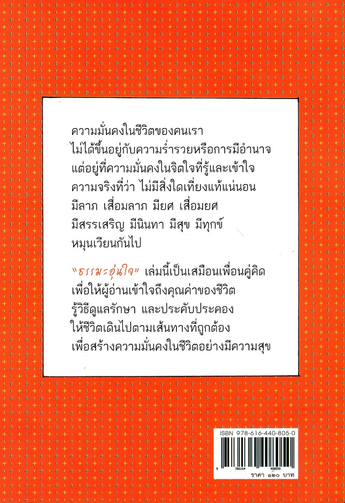 ธรรมะอุ่นใจ - Image 2