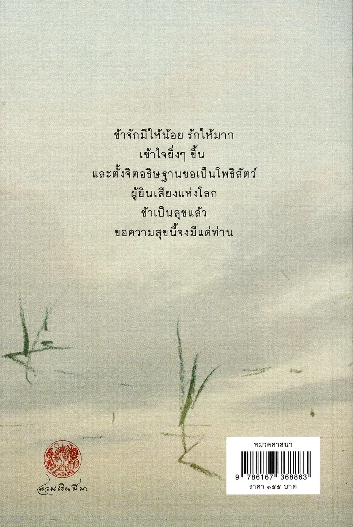 สุขที่แท้ ที่นี่ เดี๋ยวนี้ - Image 2