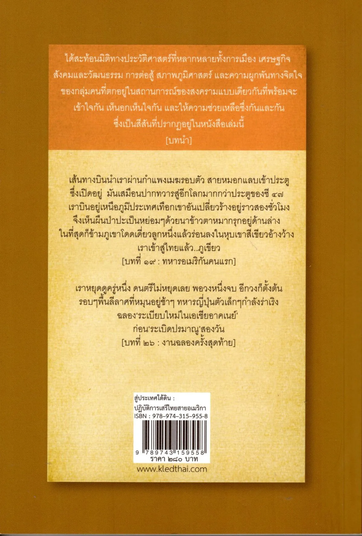 สู่ประเทศใต้ดิน ปฏิบัติการเสรีไทยสายอเมริกา - Image 2