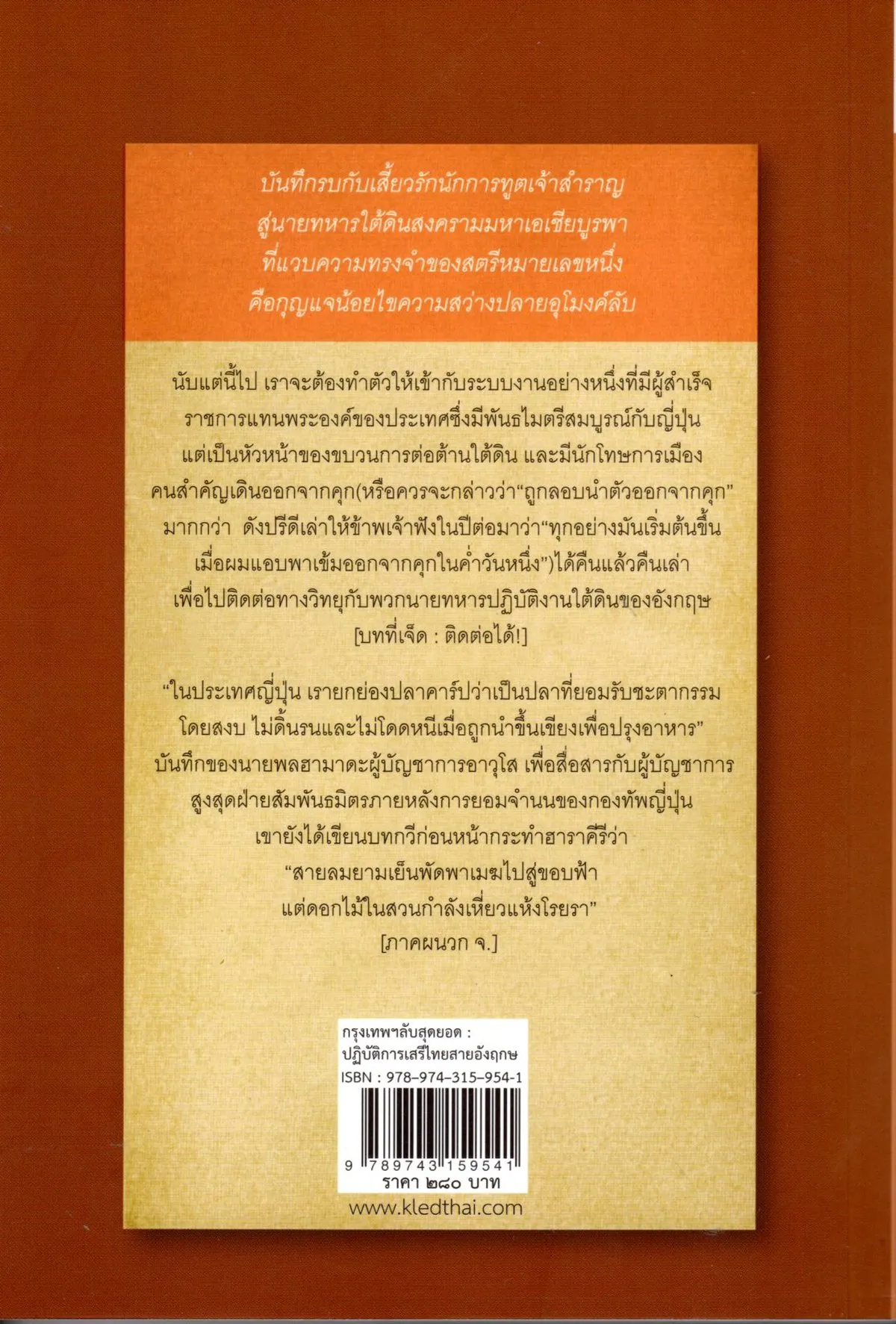 กรุงเทพฯ ลับสุดยอด ปฏิบัติการเสรีไทยสายอังกฤษ - Image 2