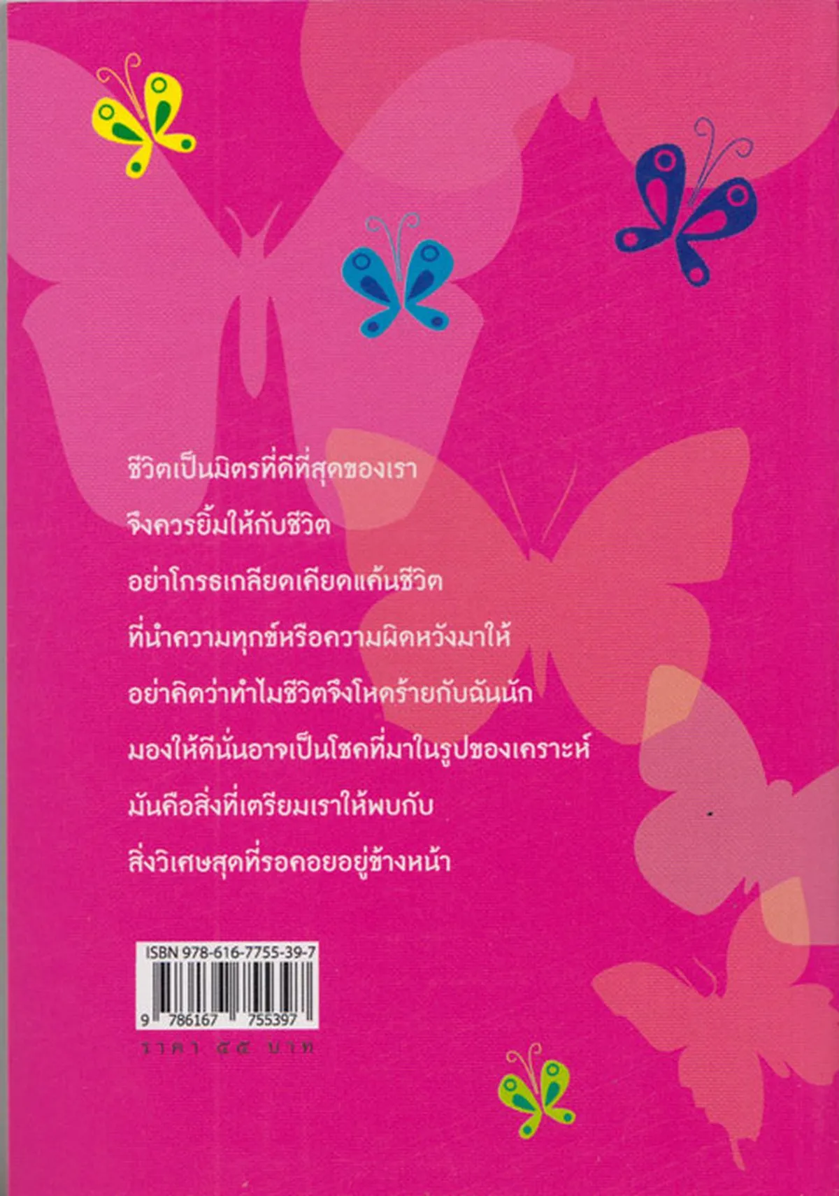 ยิ้มให้ชีวิต - Image 2