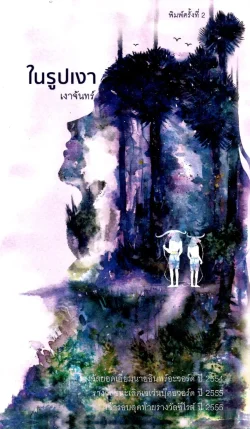 ในรูปเงา