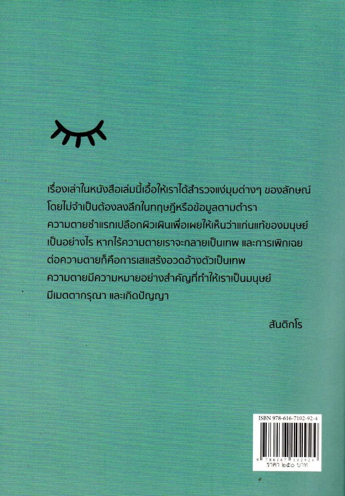 THE ENNEAGRAM OF DEATH : ประสบการณ์ล้ำค่าเพื่อก้าวผ่านการพรากจากของคนเก้าลักษณ์ - Image 2