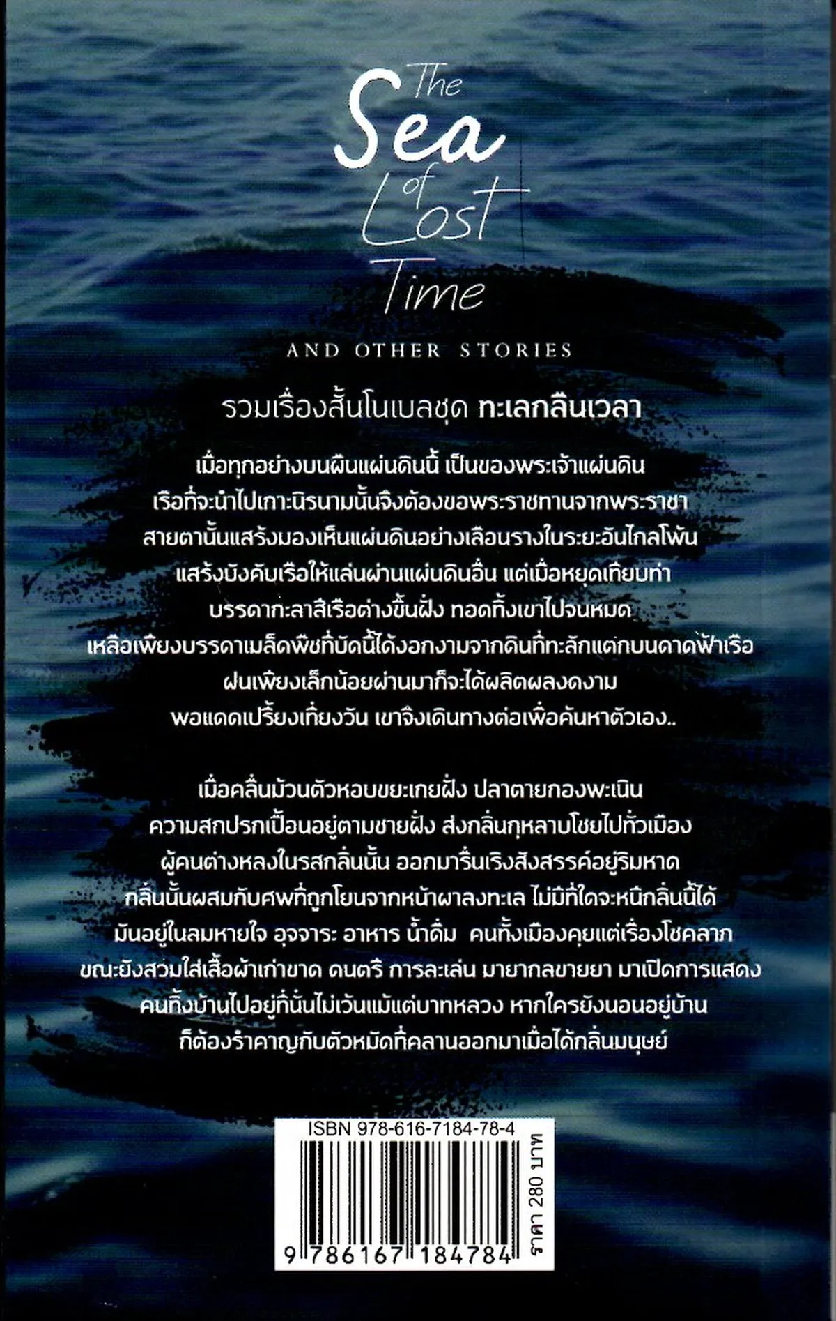 เรื่องสั้นโนเบลชุดที่ 24 ทะเลกลืนเวลา - Image 2