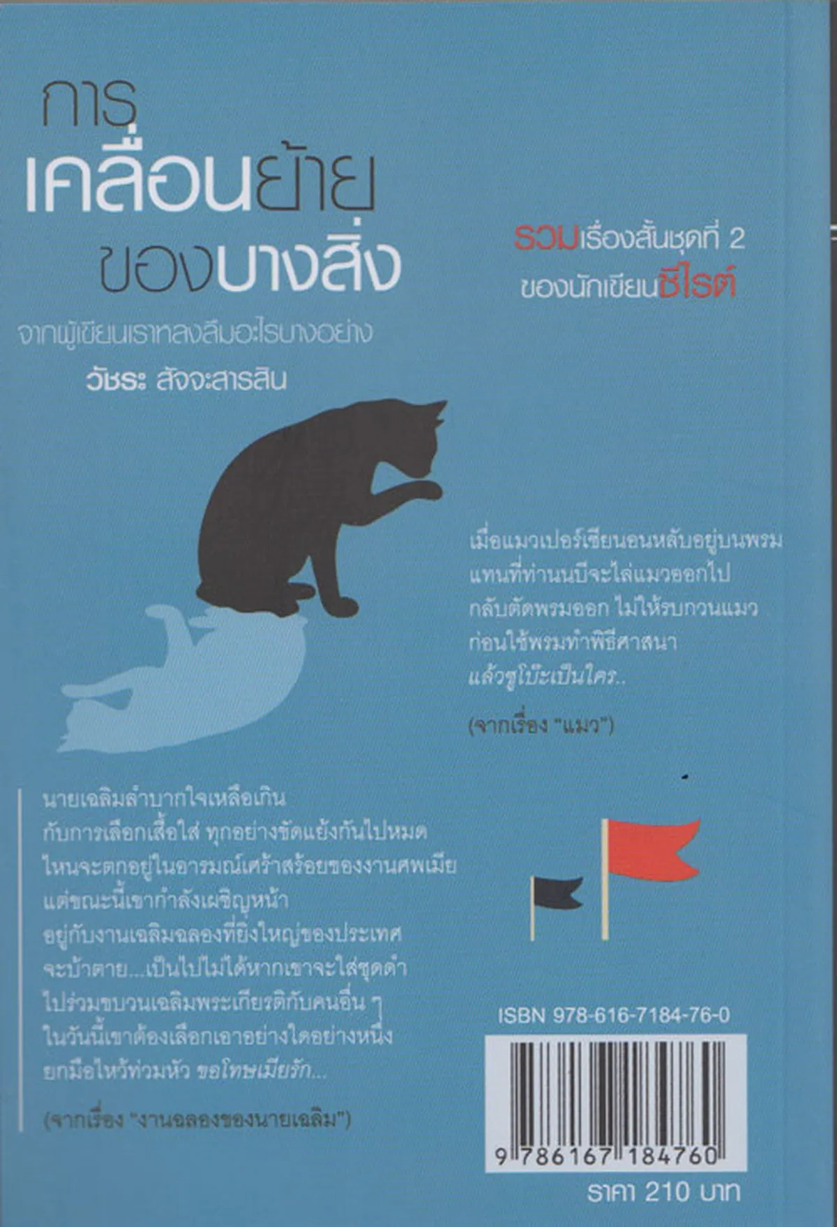 การเคลื่อนย้ายของบางสิ่ง - Image 2