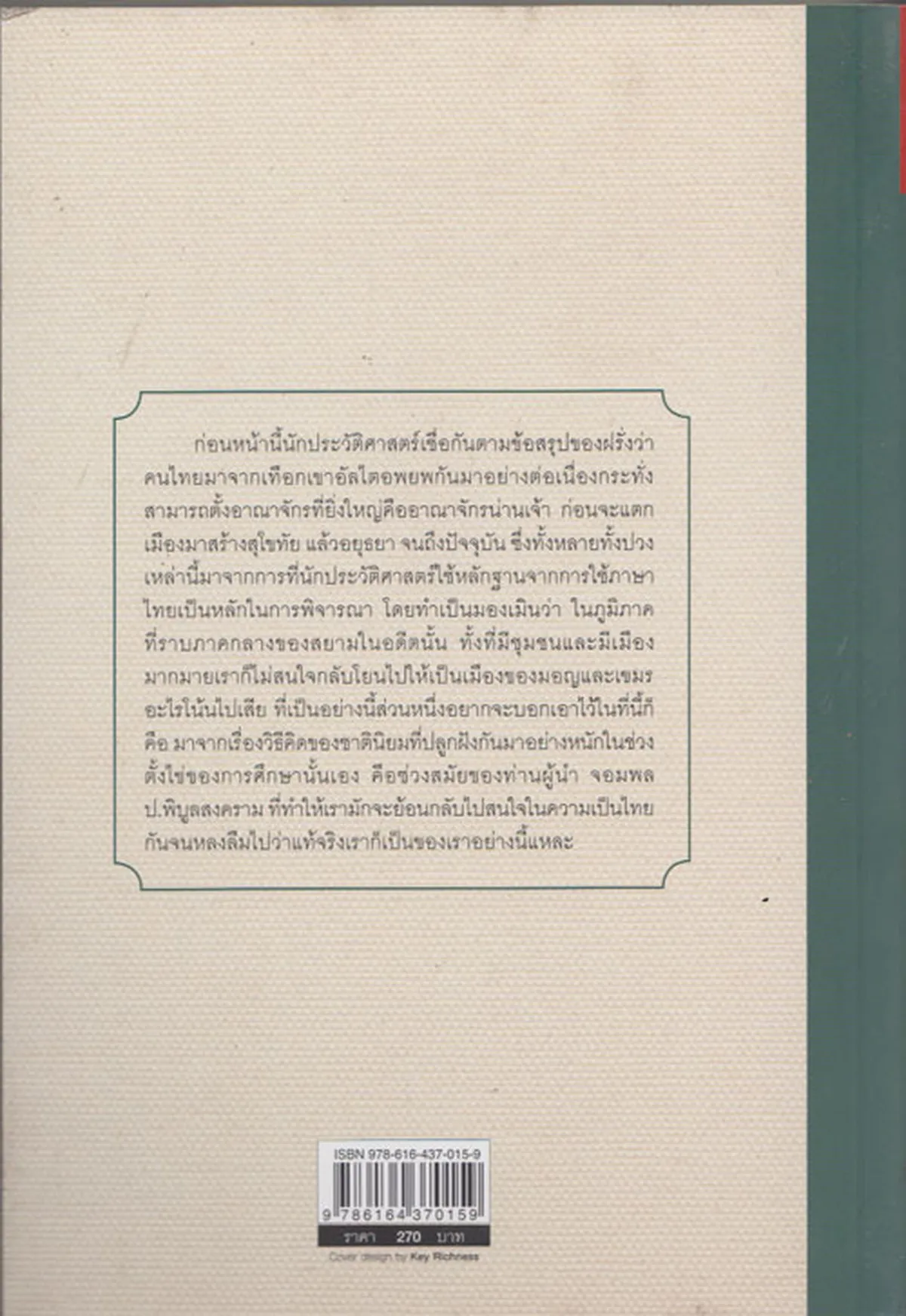 บนแผ่นดินแหลมทอง ร้อยบ้าน ร้อยเมือง ประวัติศาสตร์ไทยก่อนกำเนิดอยุธยา (ศรีปัญญา) - Image 2